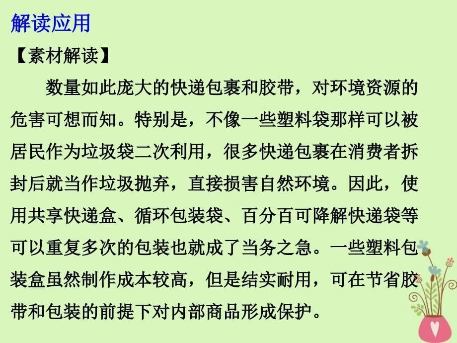 2018高考语文 作文备考热点素材 让快递包装&amp;ldquo;绿&amp;rdquo;起来课件_第5页