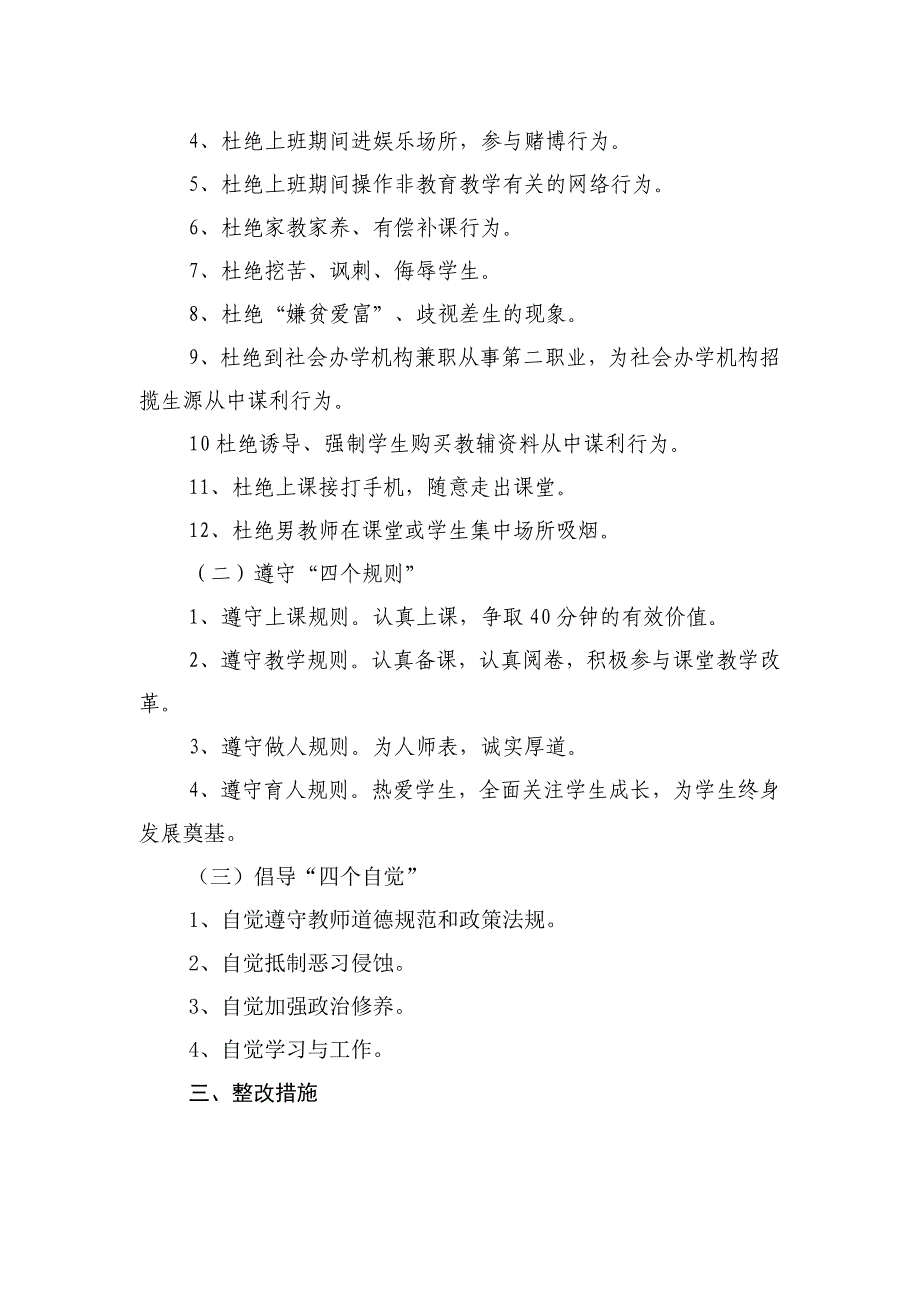 民生面对面八诺心连心”整改兑诺阶段实施方案_第2页