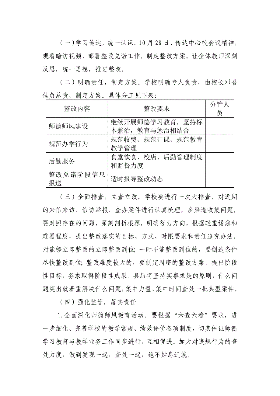 民生面对面八诺心连心”整改兑诺阶段实施方案_第3页