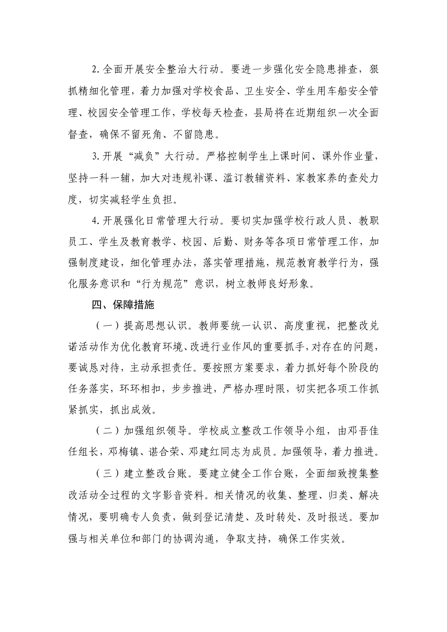 民生面对面八诺心连心”整改兑诺阶段实施方案_第4页