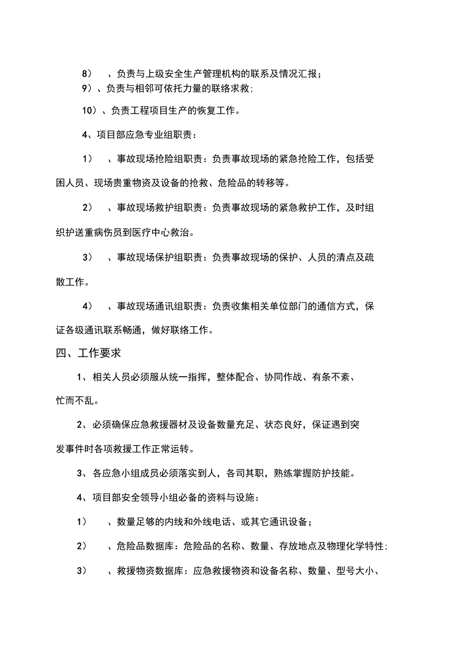 房屋拆迁安全事故应急救援预案_第4页