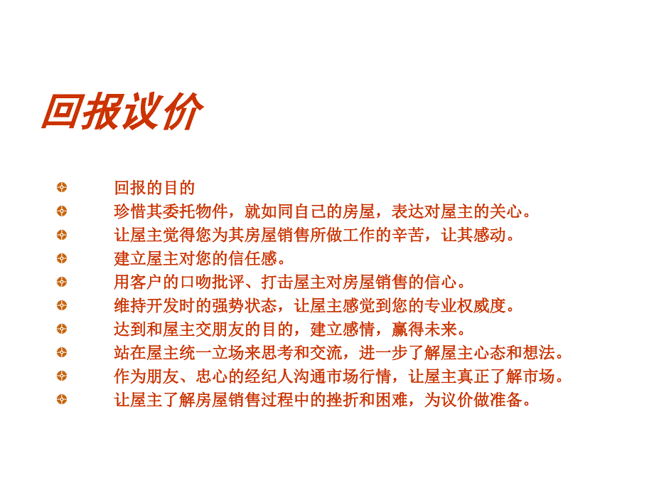 房产中介回报议价_第3页