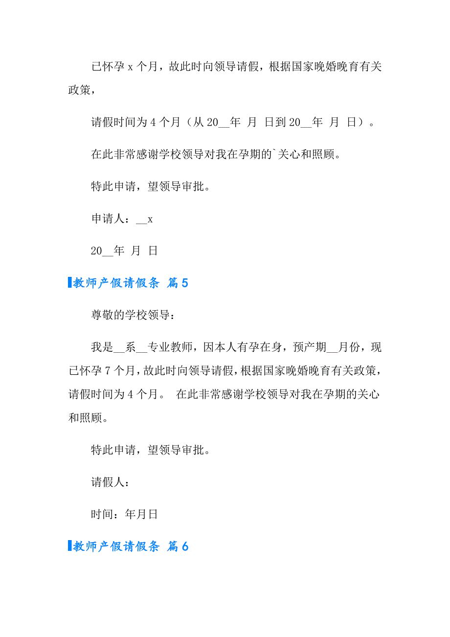 2022年教师产假请假条范文汇编八篇_第3页