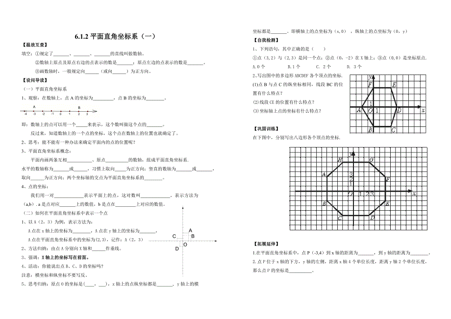 最新【人教版】初中数学第六章导学案_第1页