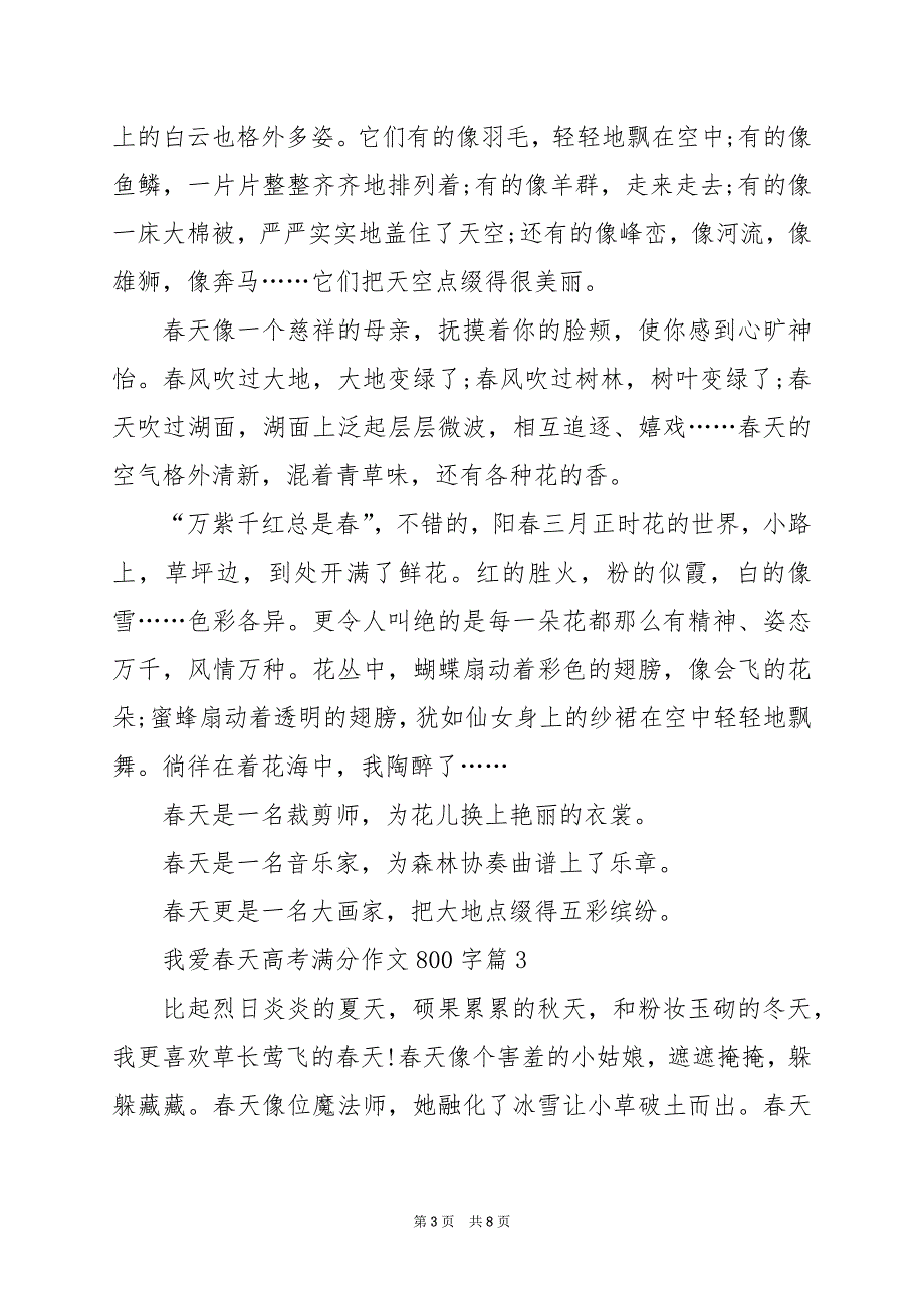 2024年我爱春天高考满分作文800字_第3页