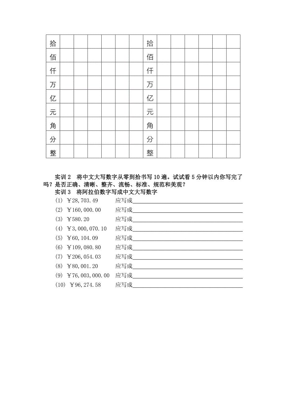 阿拉伯数字大小写书写实训.doc_第3页