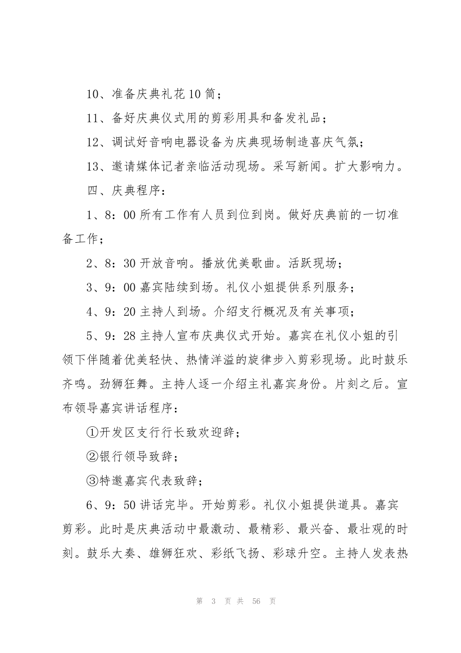 2023年活动策划方案范本.docx_第3页