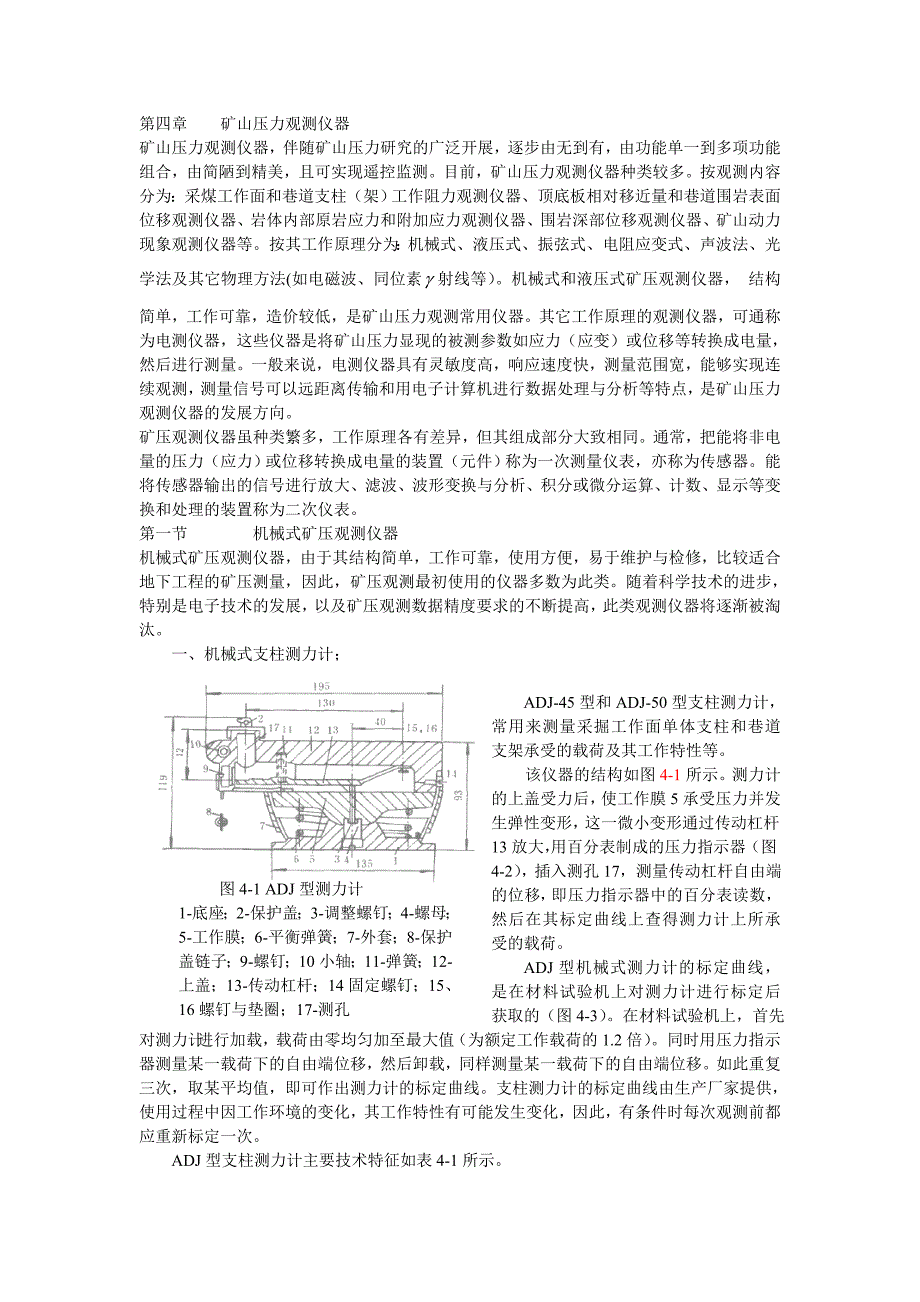 第四章矿山压力观测仪器571518.doc_第1页