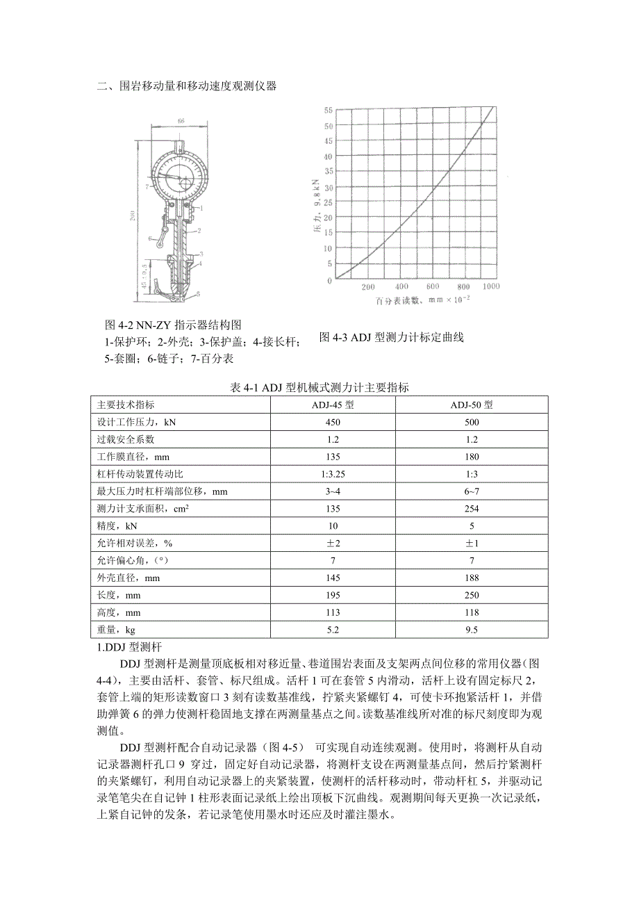 第四章矿山压力观测仪器571518.doc_第2页