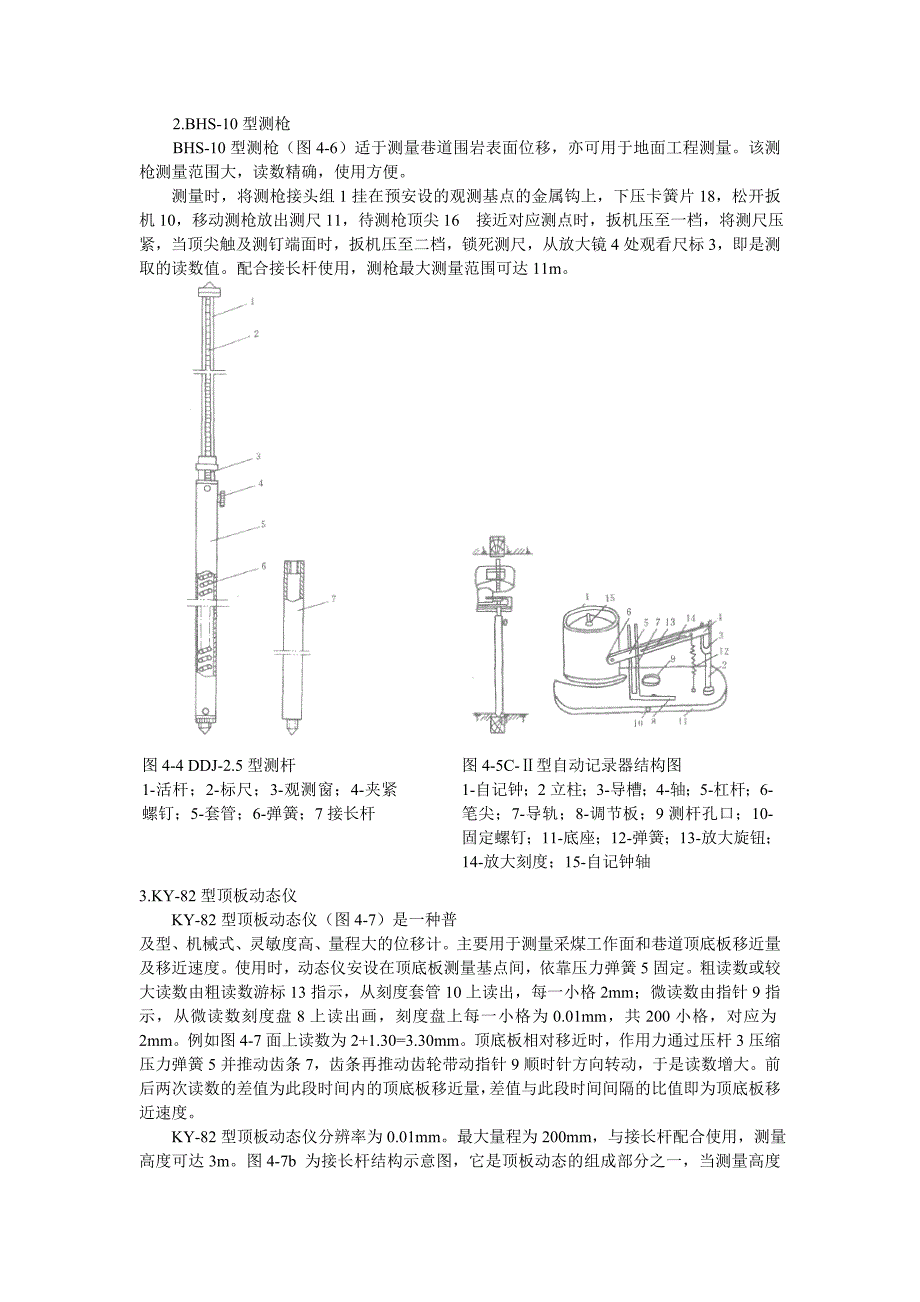 第四章矿山压力观测仪器571518.doc_第3页