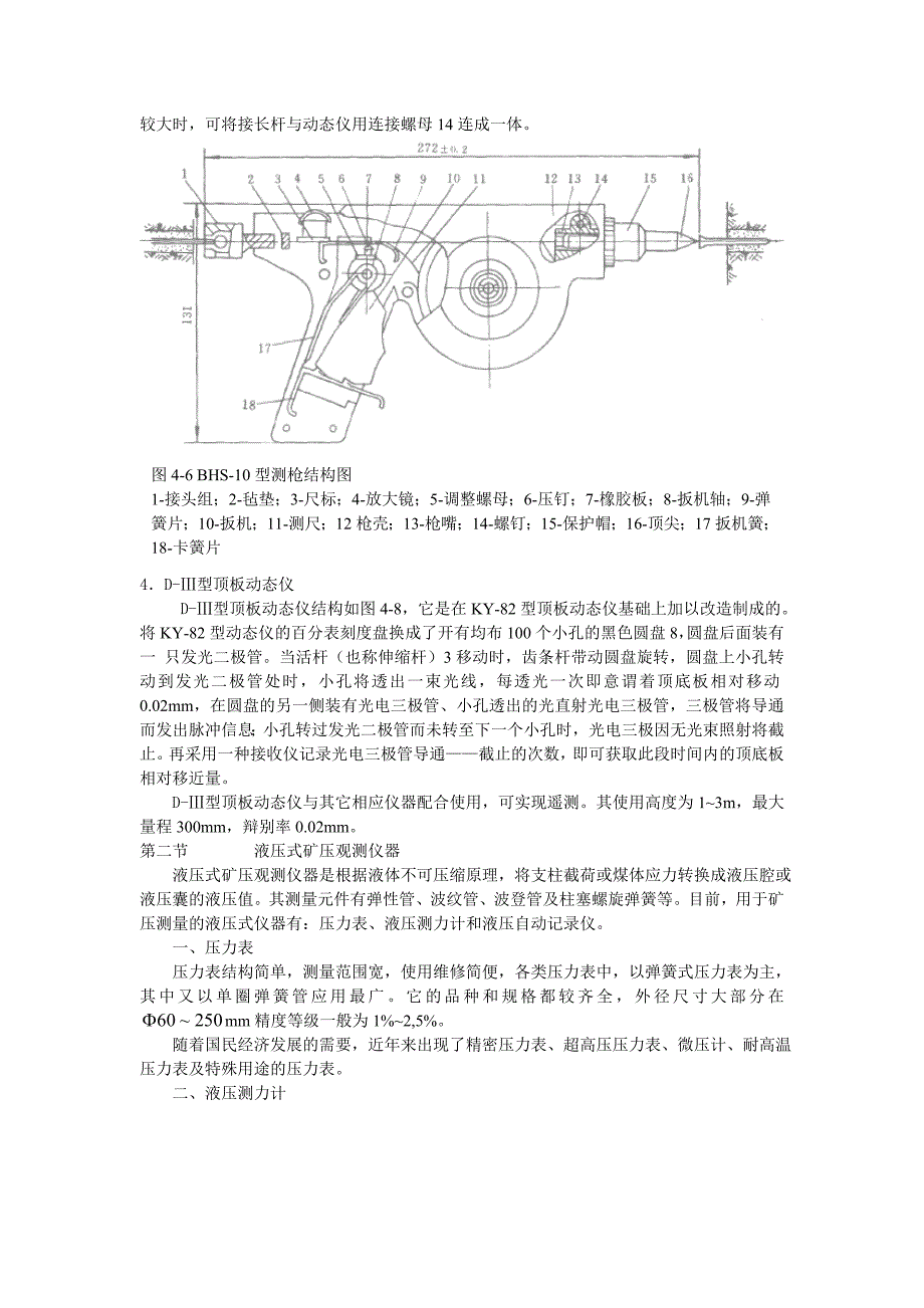 第四章矿山压力观测仪器571518.doc_第4页