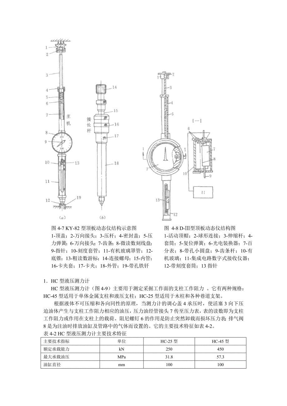 第四章矿山压力观测仪器571518.doc_第5页