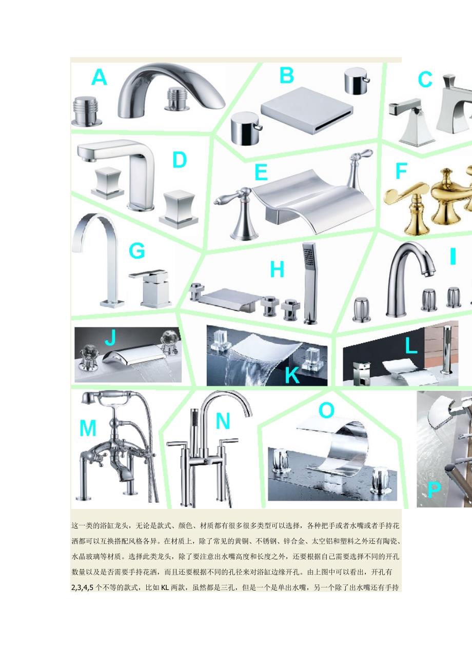 一张图带你熟悉厨卫龙头装修4.doc_第3页