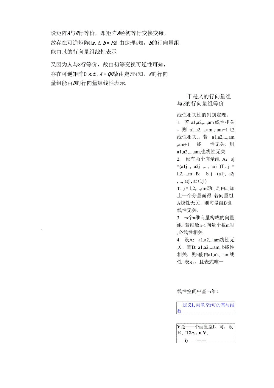 线性空间总结_第2页