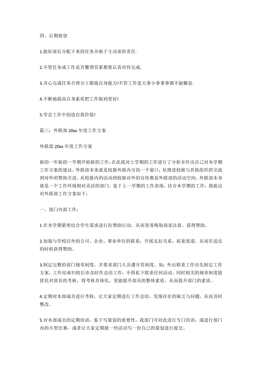 外联部个人工作计划3篇_第4页