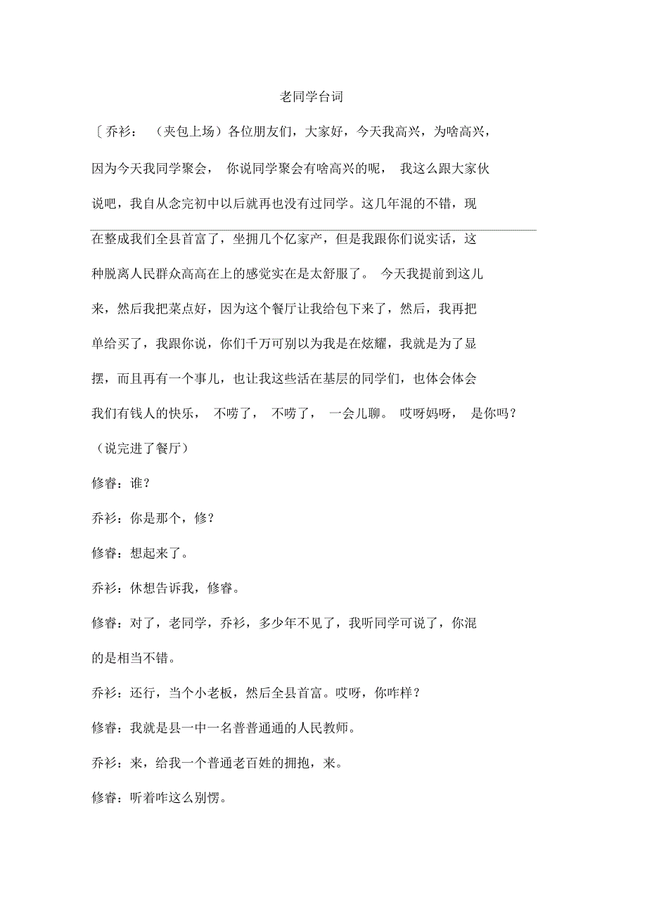 《老同学》小品台词_第1页