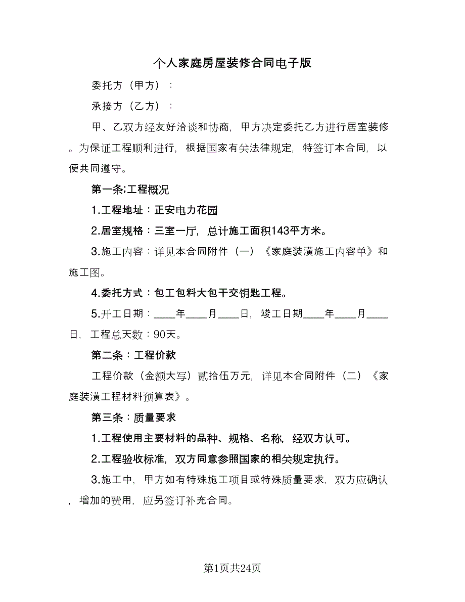 个人家庭房屋装修合同电子版（5篇）_第1页