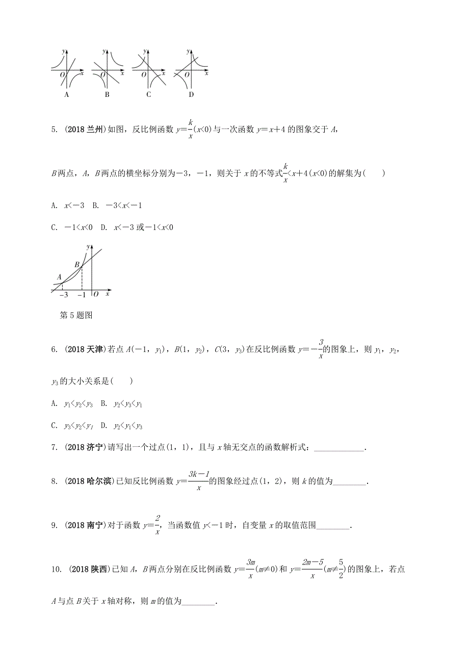 北师大版九年级数学上册-第六章反比例函数及其应用练习题含答案_第2页