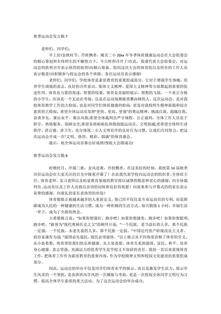 秋季运动会发言稿_第5页