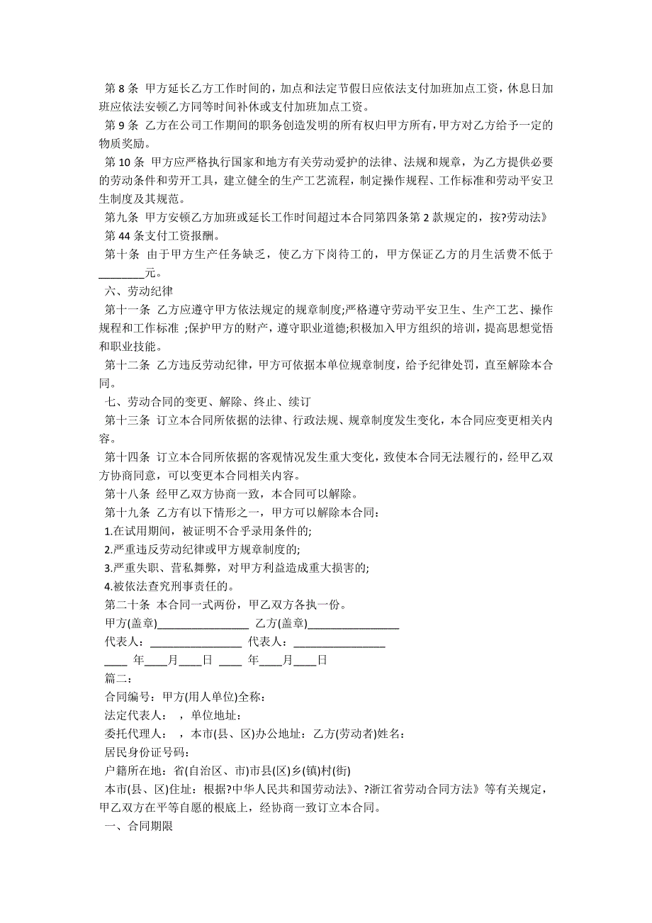 官方无固定期限劳动合同样本范文_第2页