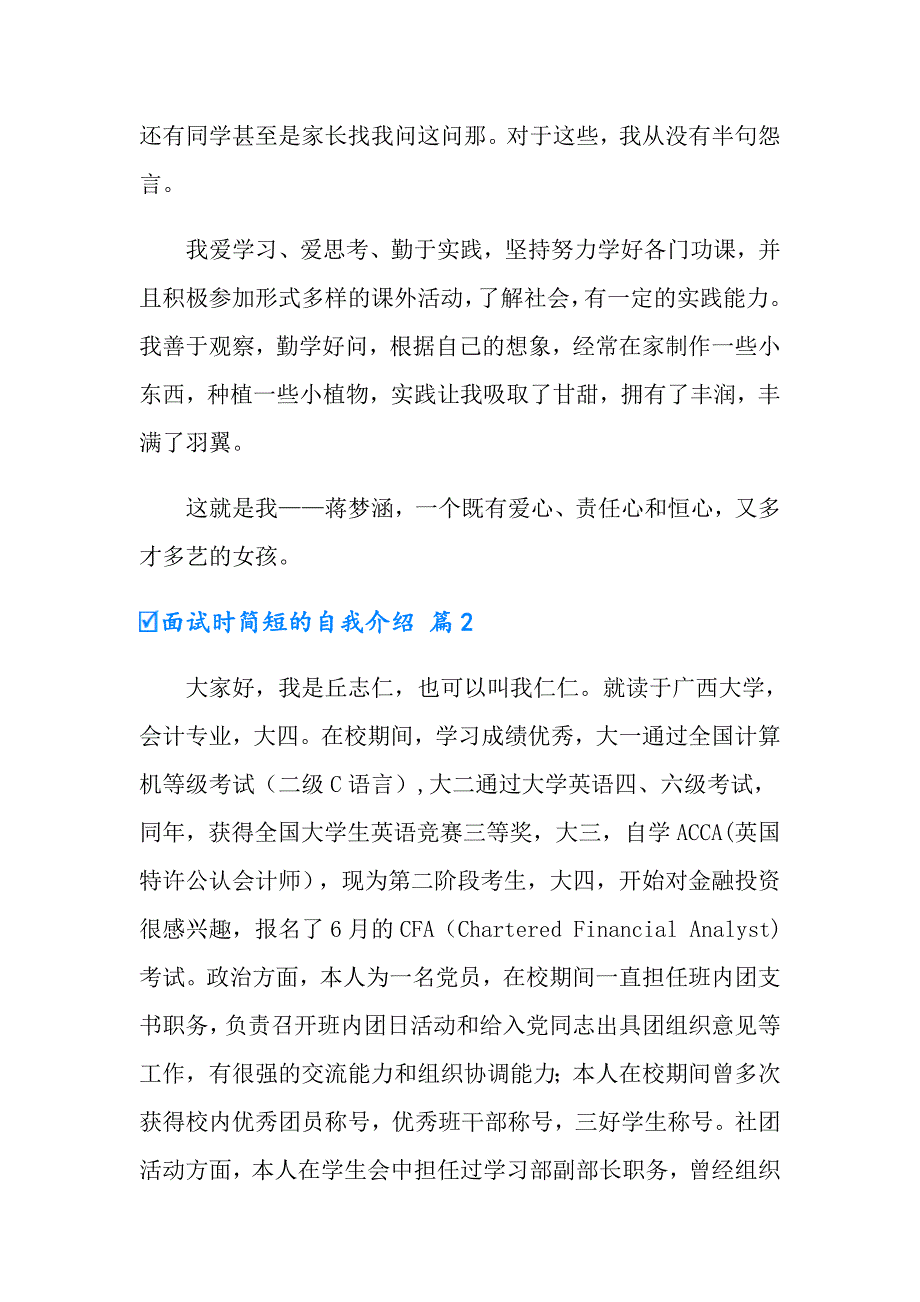 实用的面试时简短的自我介绍模板集锦7篇_第3页