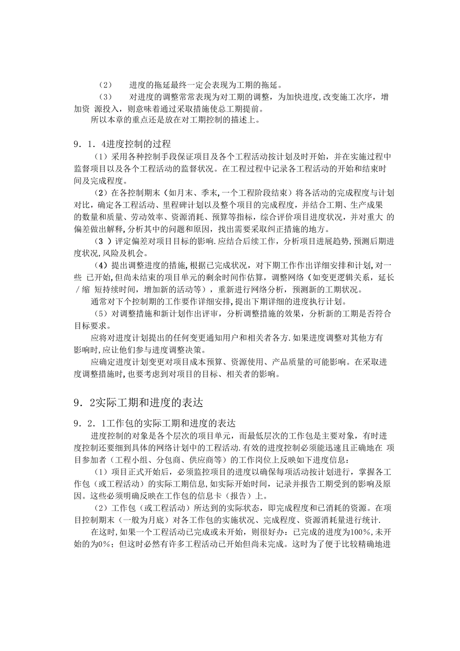 工程项目管理——进度控制_第3页