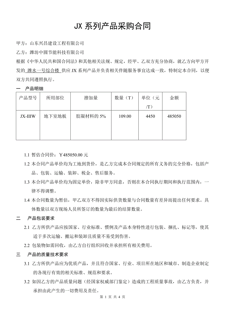 产品采购合同_第1页