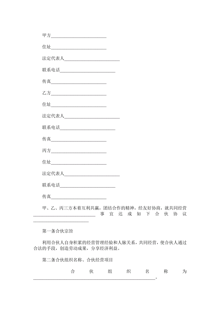 共同运营合作协议范本.doc_第2页