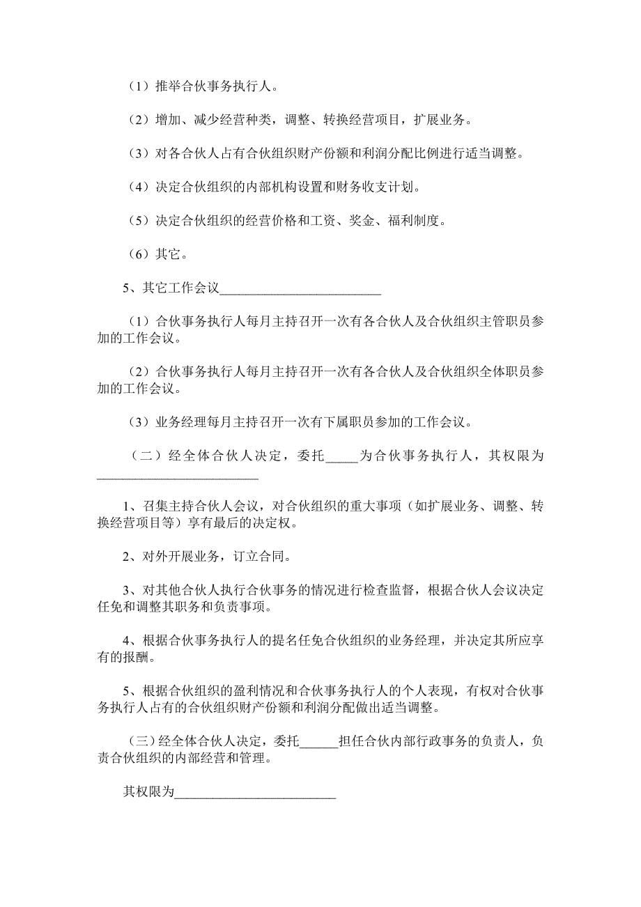 共同运营合作协议范本.doc_第5页