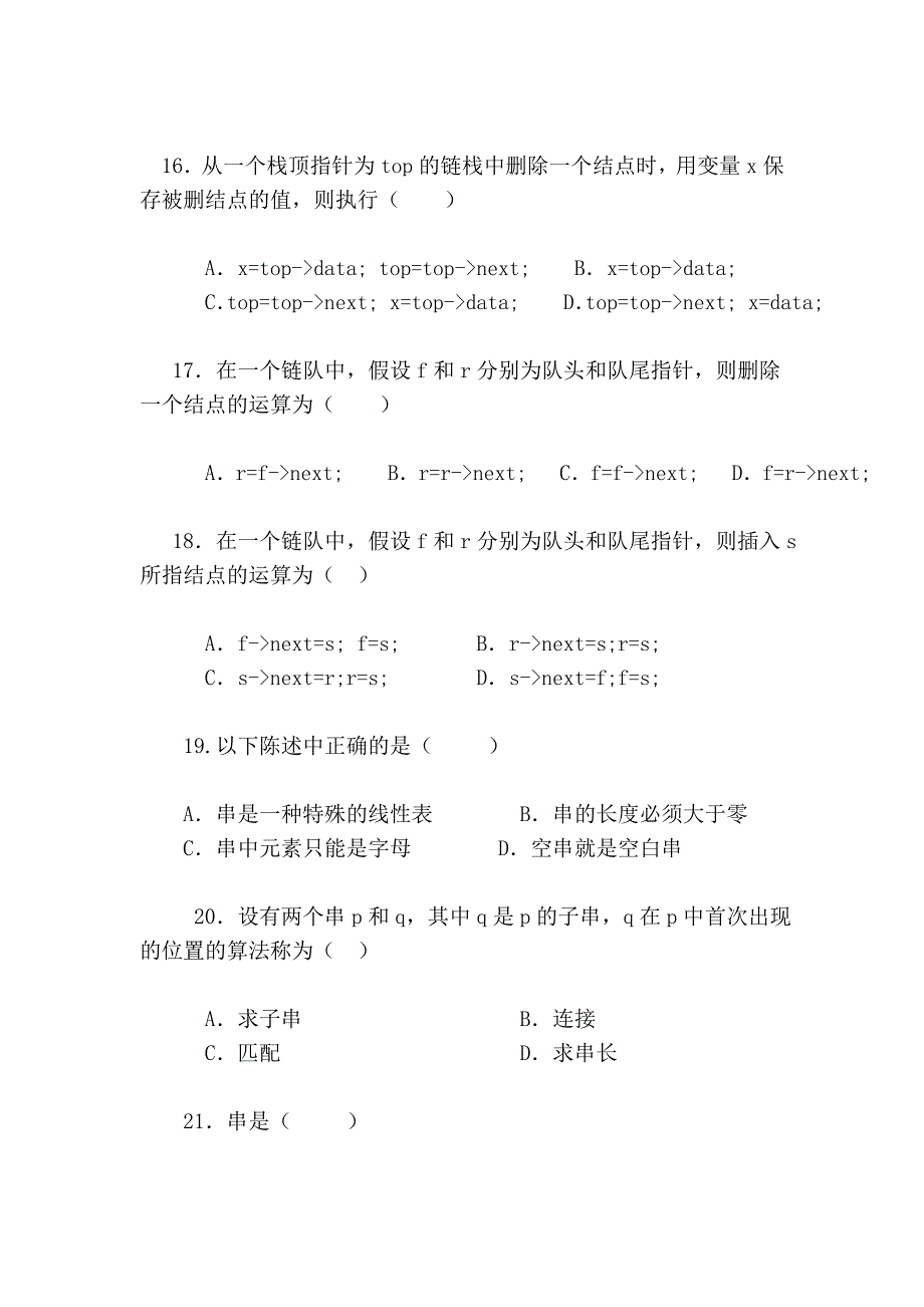 数据结构(本)课程作业2804.doc_第4页