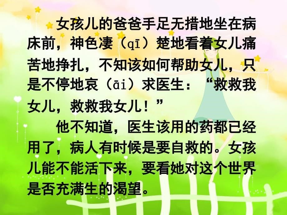 《母爱的力量》教学课件（基础学习）_第5页