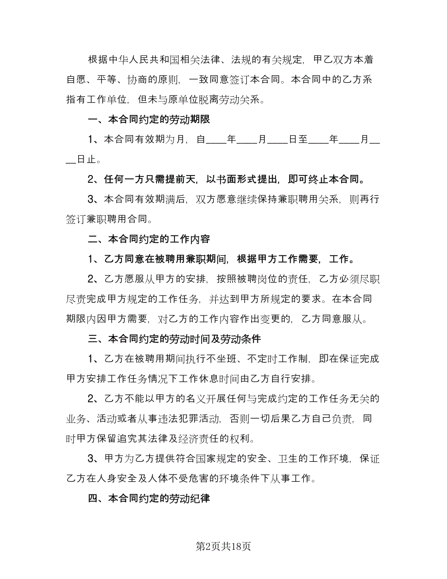 聘用专兼职律师合同模板（7篇）_第2页