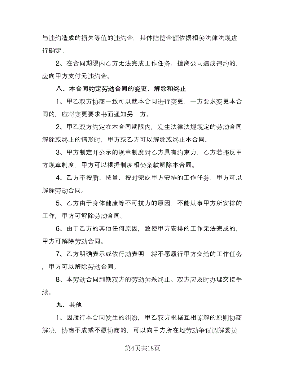 聘用专兼职律师合同模板（7篇）_第4页