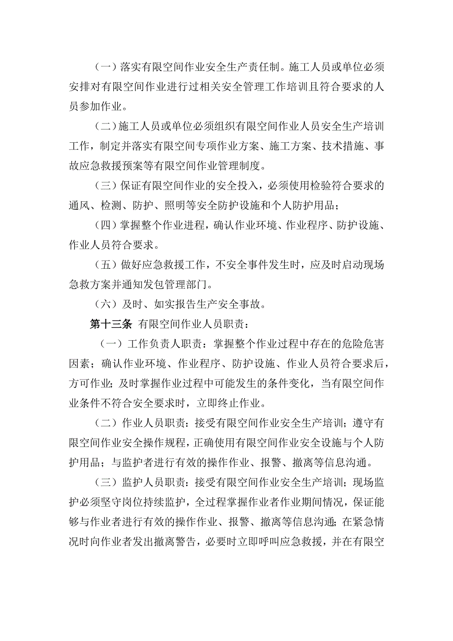 有限空间作业.docx_第3页