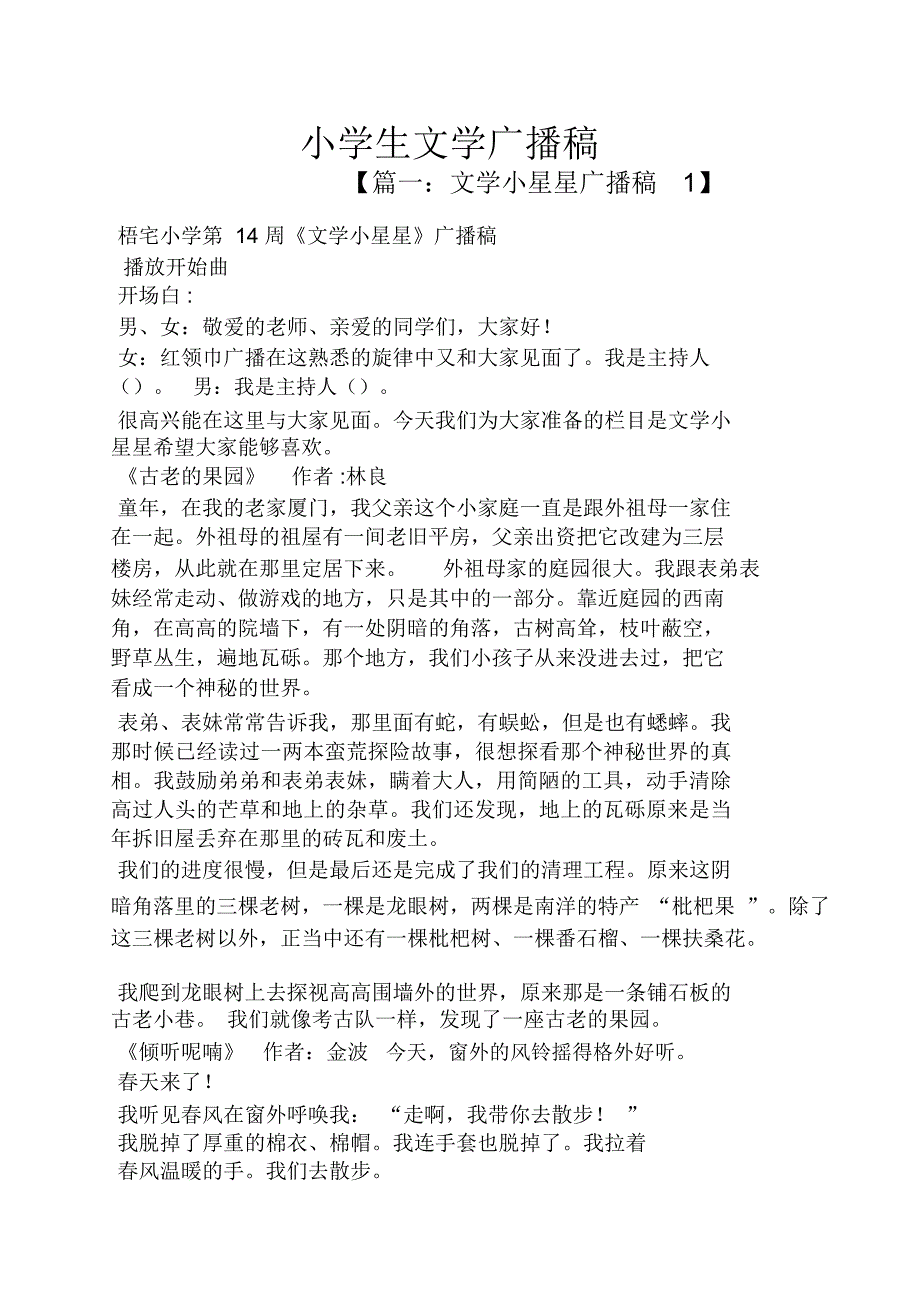 小学生文学广播稿_第1页