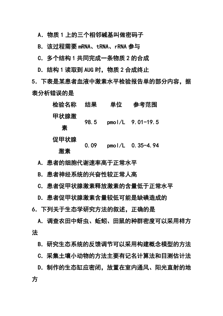 吉林省长市普通高中高三质量监测（三）理科综合试题及答案_第3页