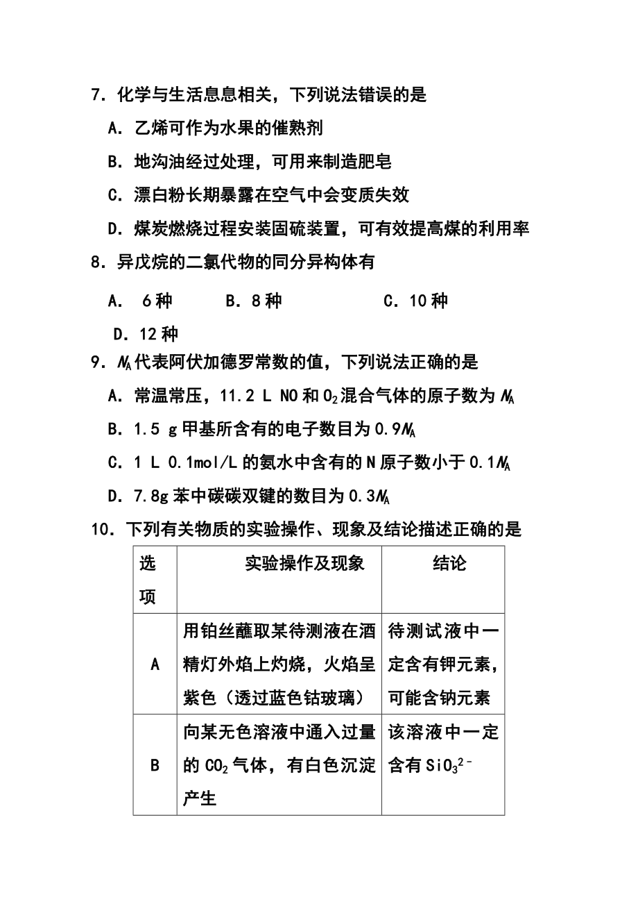 吉林省长市普通高中高三质量监测（三）理科综合试题及答案_第4页
