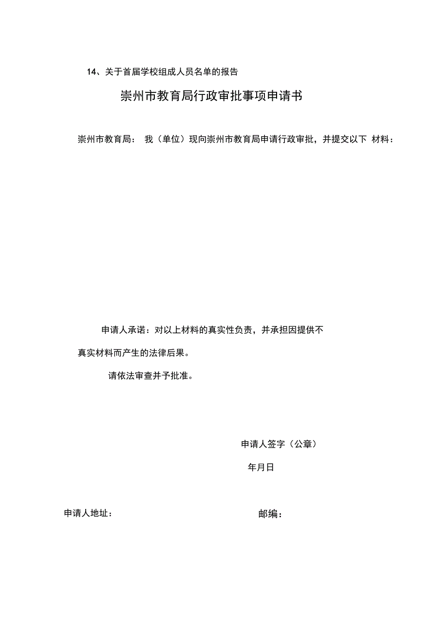 崇州市民办学校申报材料范本及表格_第3页