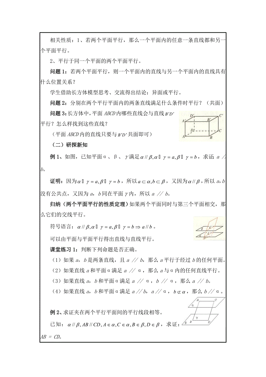 面面平行的判定定理_第2页