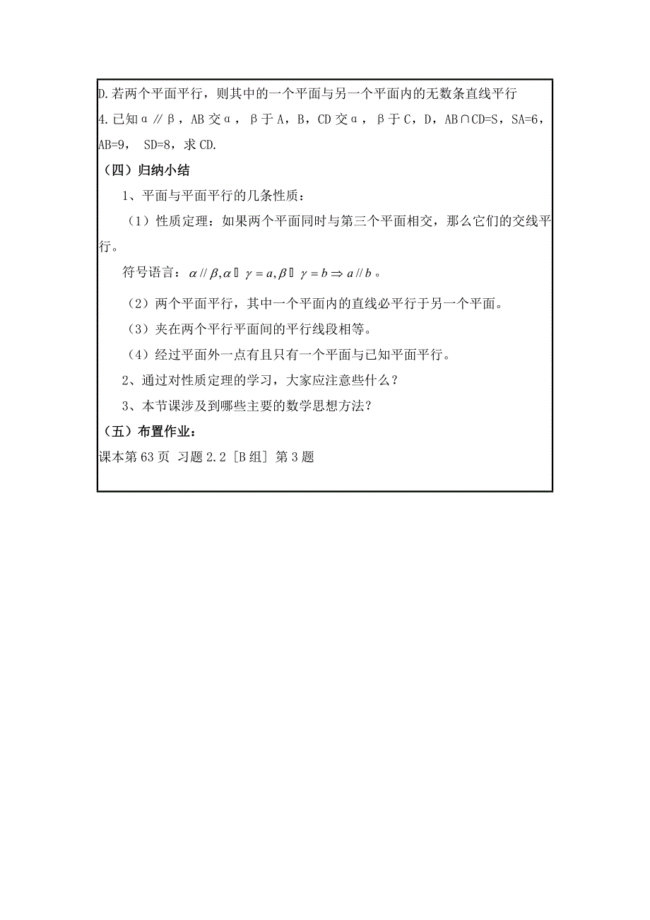 面面平行的判定定理_第4页