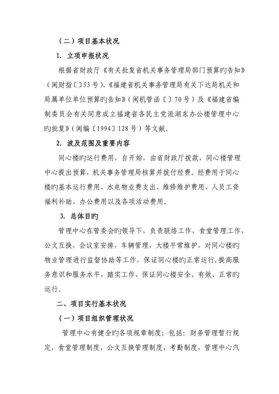 同心楼管理经费支出绩效评价报告_第2页