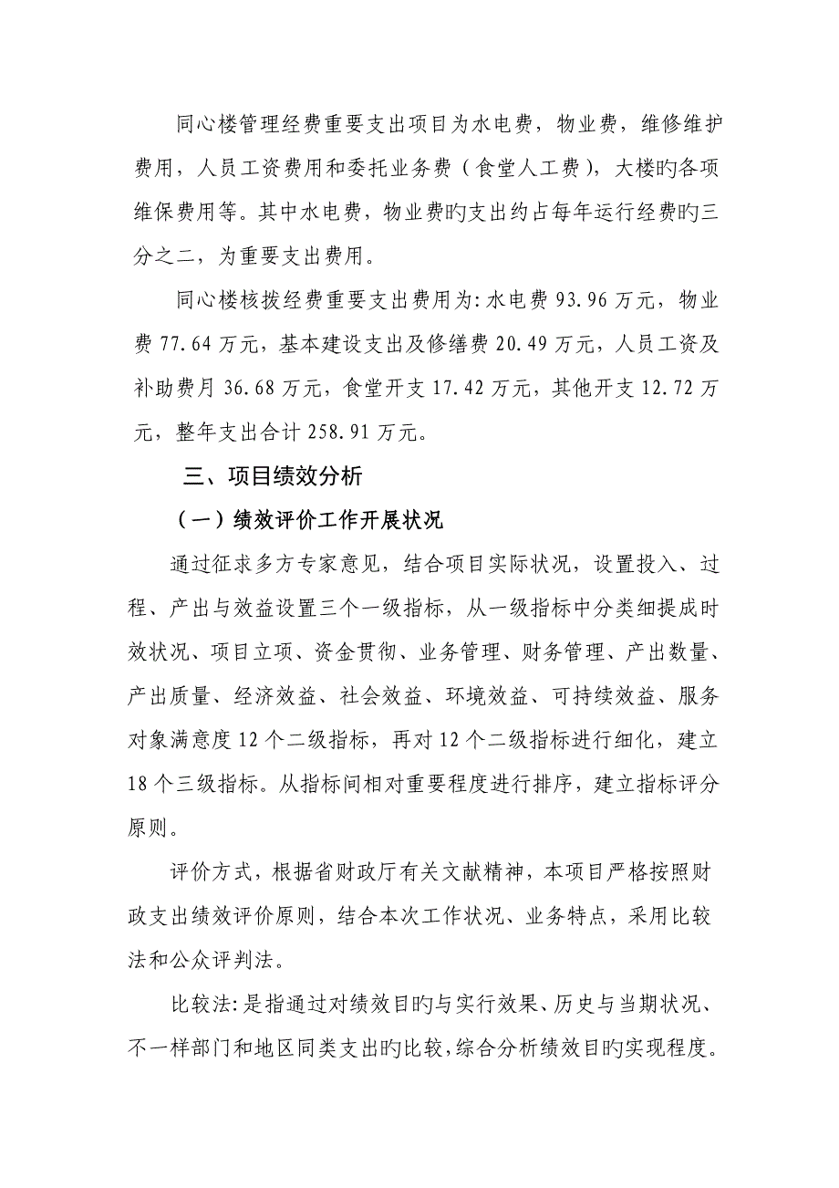 同心楼管理经费支出绩效评价报告_第4页