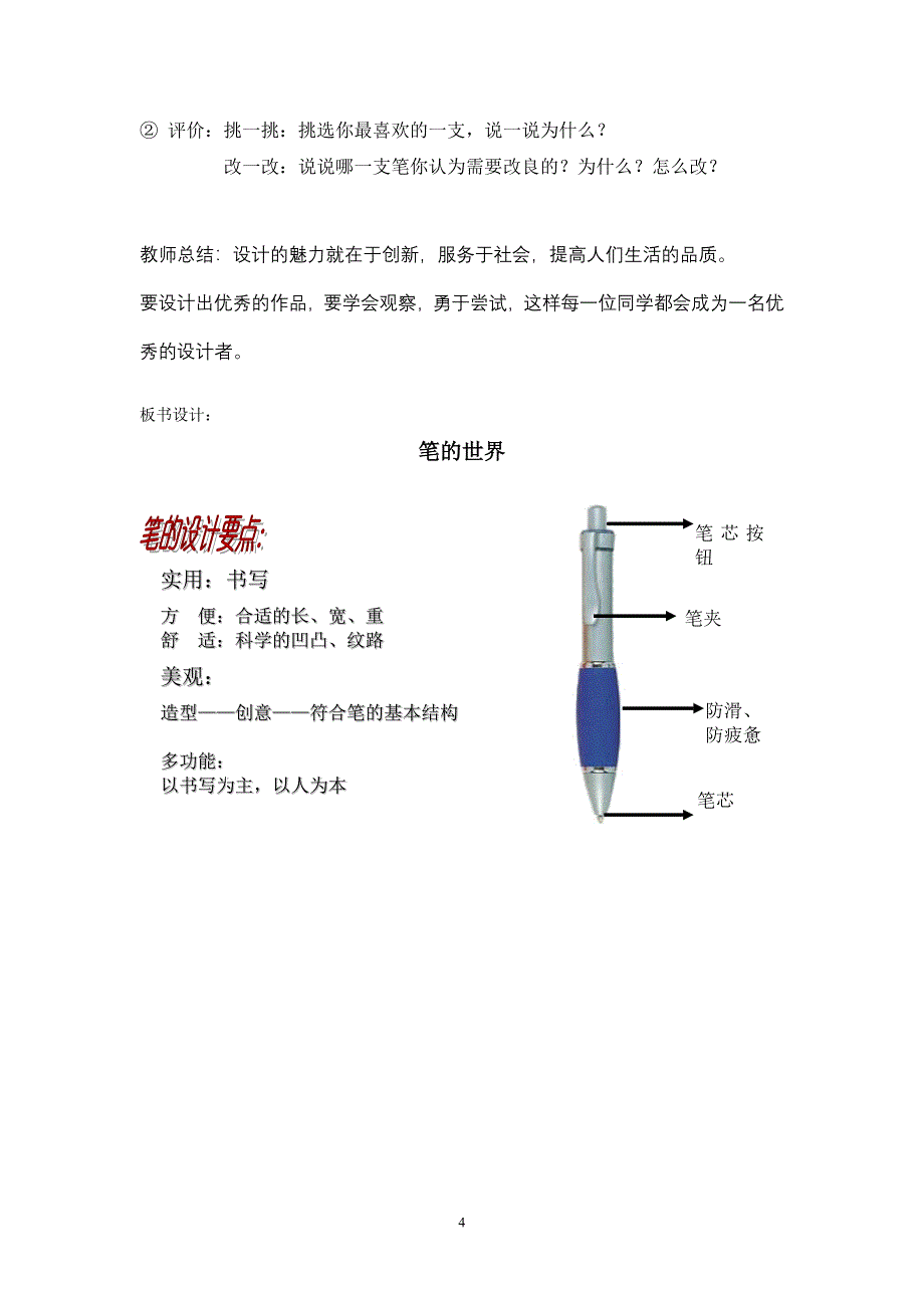 美术优质课教案《笔的世界》.doc_第4页