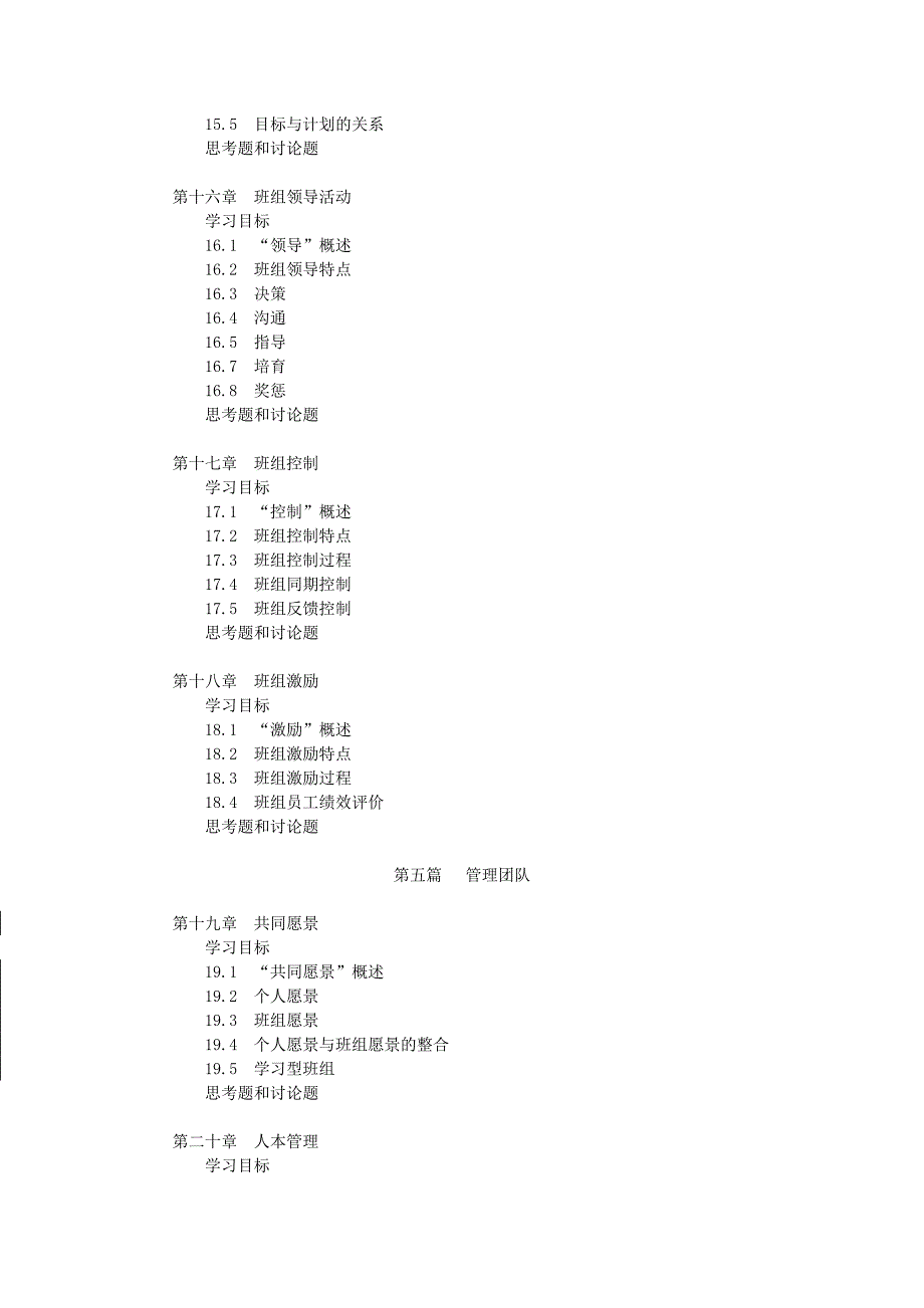 现代企业班组建设与管理_第4页