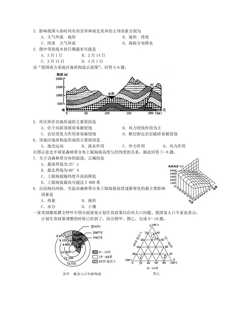 2013年高三地理5月份百题精练（2）_第2页