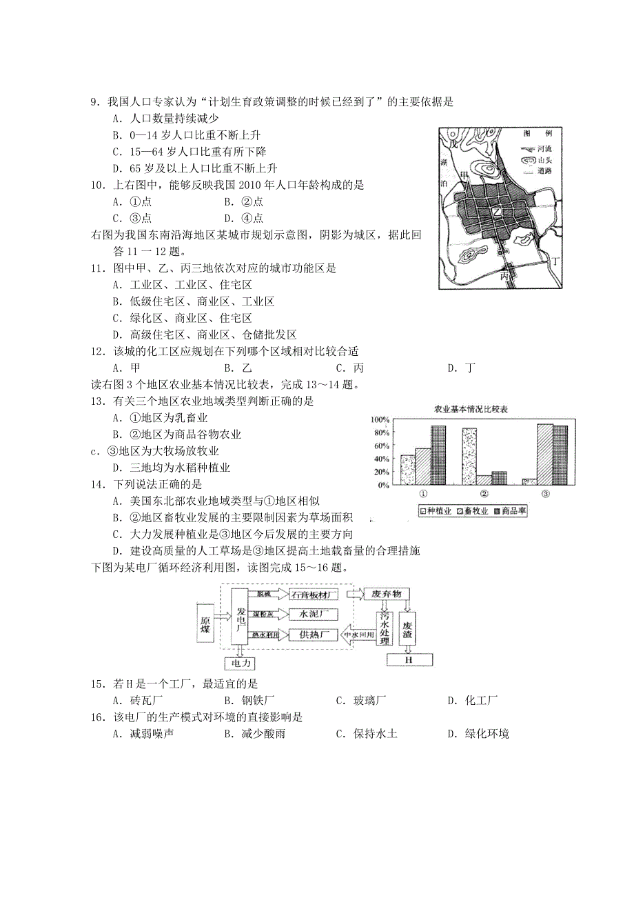 2013年高三地理5月份百题精练（2）_第3页