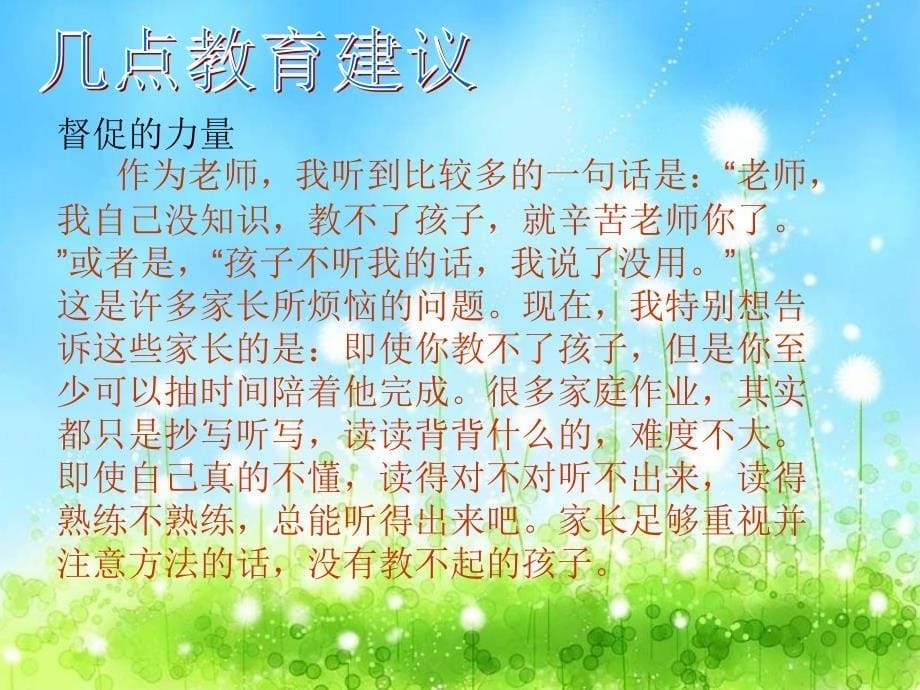 家长会 学生习惯的养成培训资料_第5页