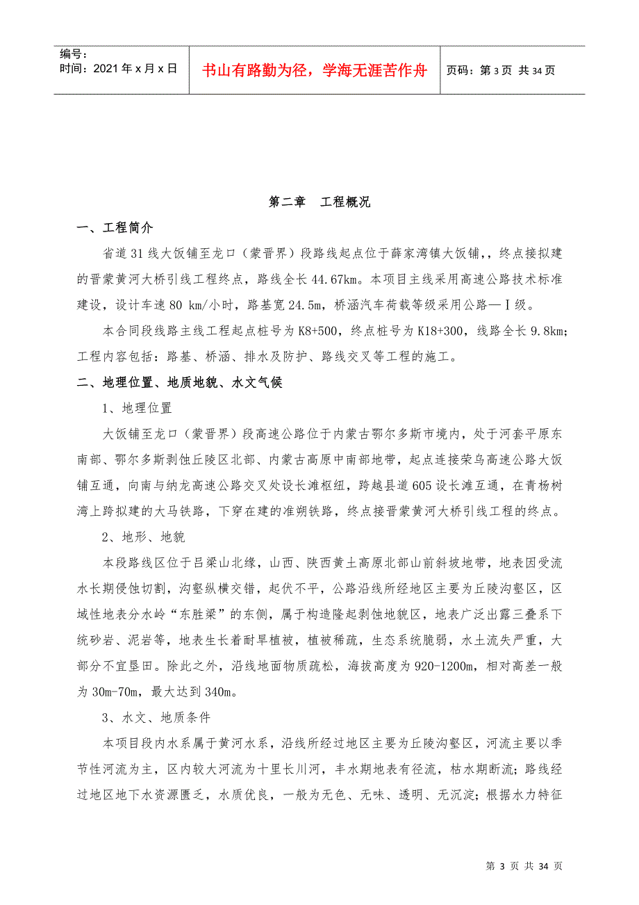 路基冲击碾压施工方案(DOC32页)_第3页