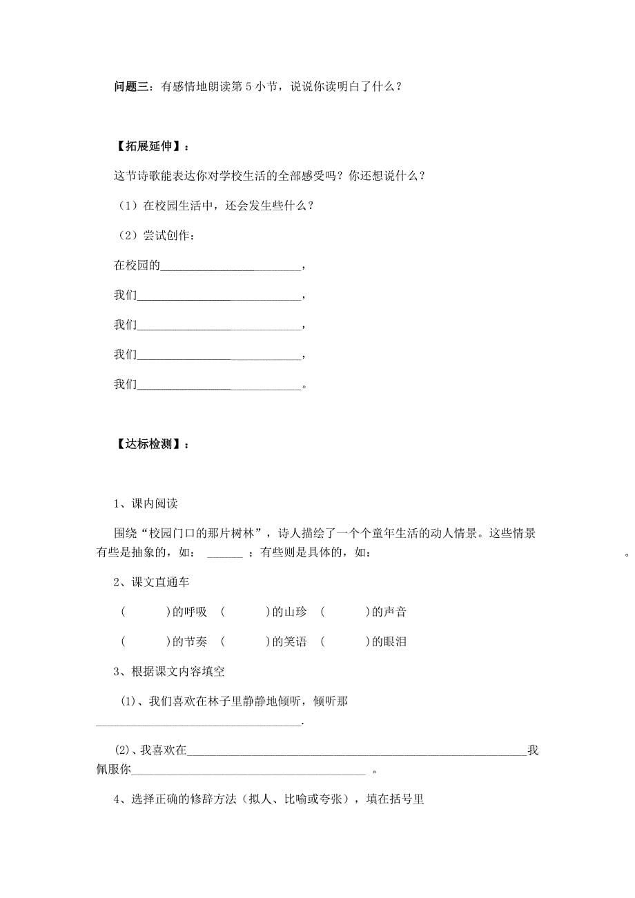2022年六年级语文上册《望岳》教学设计 沪教版_第5页