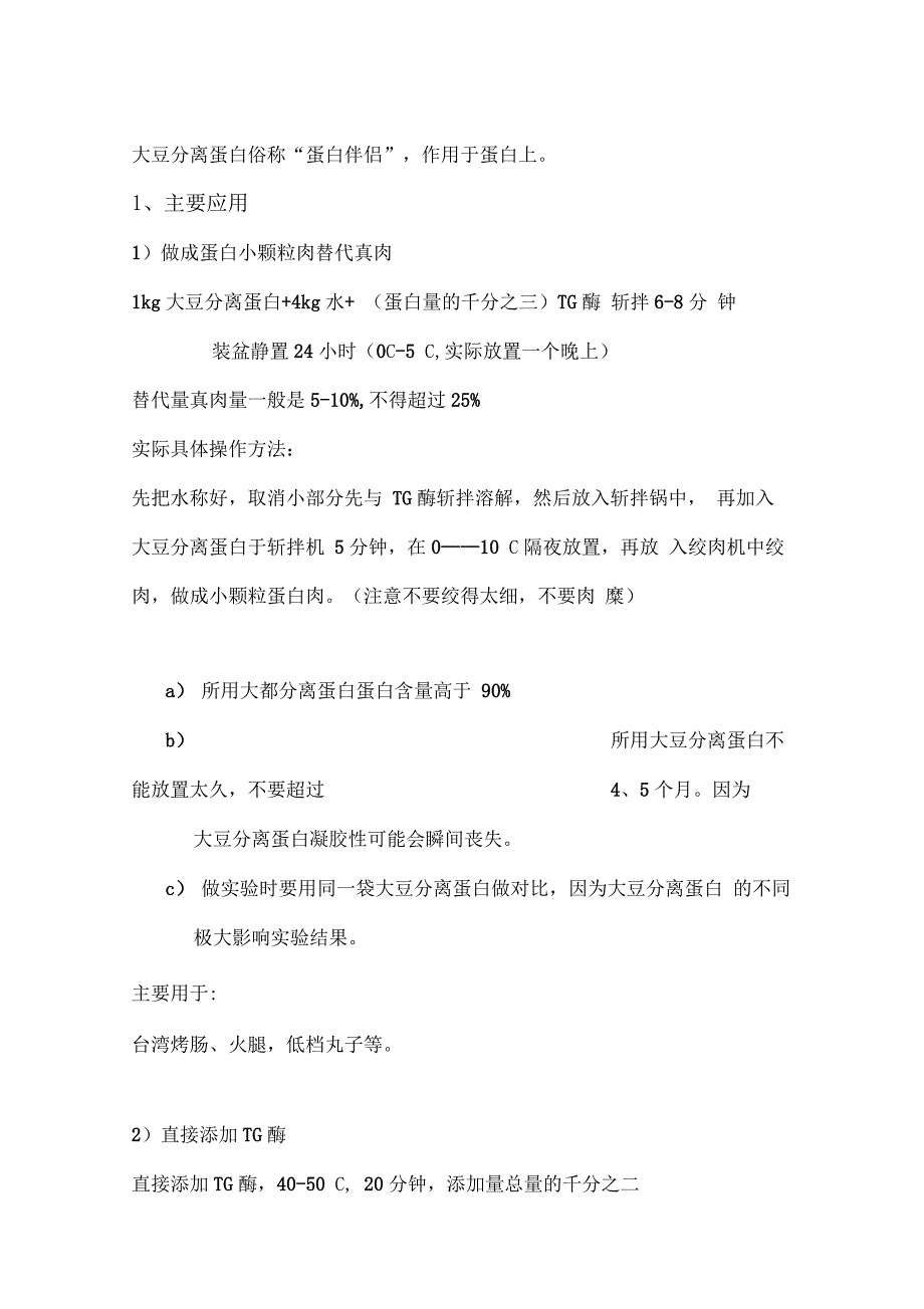 TG酶的特点、原理及使用工艺方法_第4页